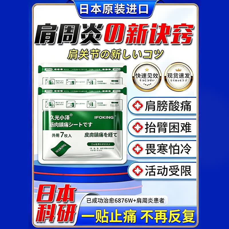 久光小泽膏药颈椎病肩周炎专用贴膏肩膀疼痛胳膊抬不起来僵硬抬臂困难膏药 8盒【好后不在反复】 久光i贴日i本膏40mg