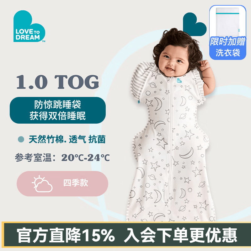 LOVE TO dream防惊跳睡袋新生儿婴儿四季通用竹纤维襁褓式睡袋儿童投降式防踢被 【四季款】可拆袖灰白星月 竹纤维1.0TOG M码:8-15斤(约3-6个月) 京东折扣/优惠券