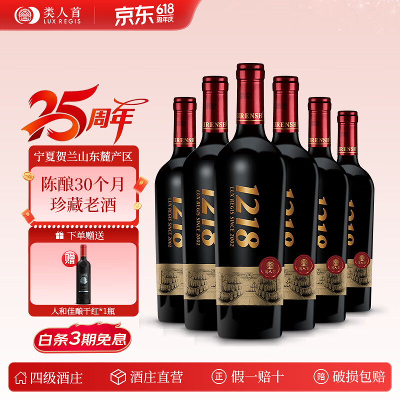 类人首【官旗】1012马瑟兰干红葡萄酒整箱 红酒礼盒装 宁夏贺兰山送礼 大酒窖1218干红6支整箱装