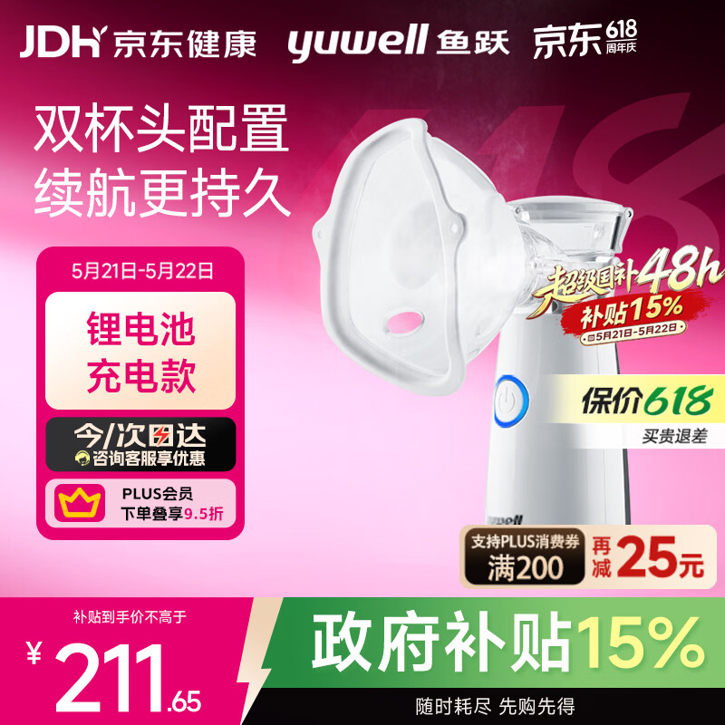 鱼跃（yuwell）手持雾化机儿童成人老人家用医用网式雾化器双杯头充电款M118