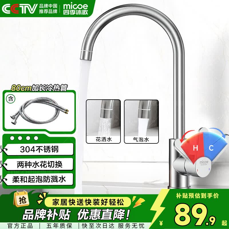 四季沐歌厨房水龙头系列304不锈钢拉丝360°旋转冷热洗碗池水槽洗菜盆龙头