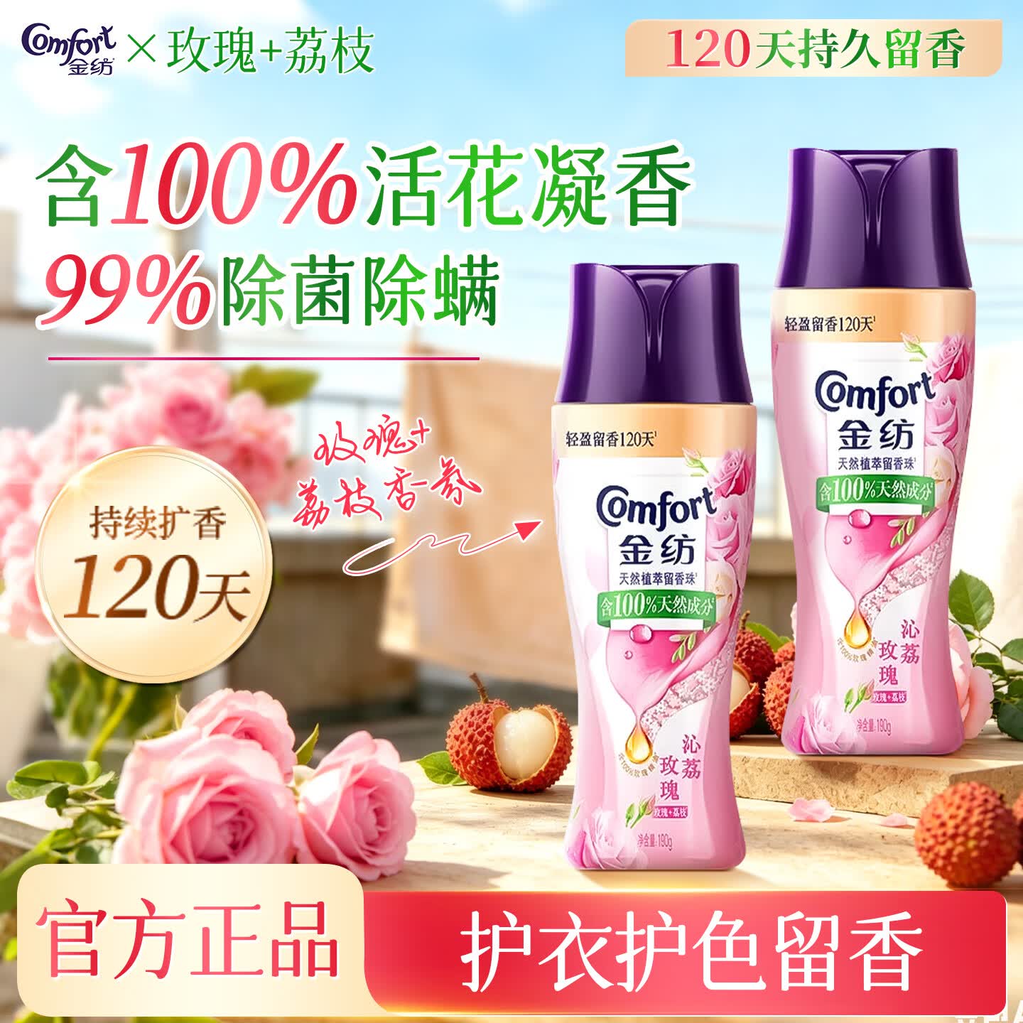 金纺天然植萃留香珠护衣护色持久留香除菌除螨洗衣液伴侣家用凝香珠 【超值双瓶】沁荔玫瑰190g*2瓶