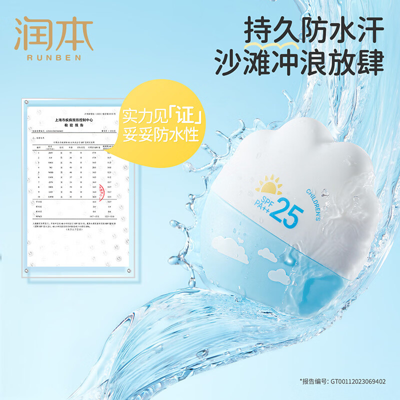 润本（RUNBEN）儿童防晒霜婴儿宝宝敏肌专用隔离紫外线0岁+婴幼儿物理防晒乳 【3岁+儿童】物理防晒乳40g* 1瓶