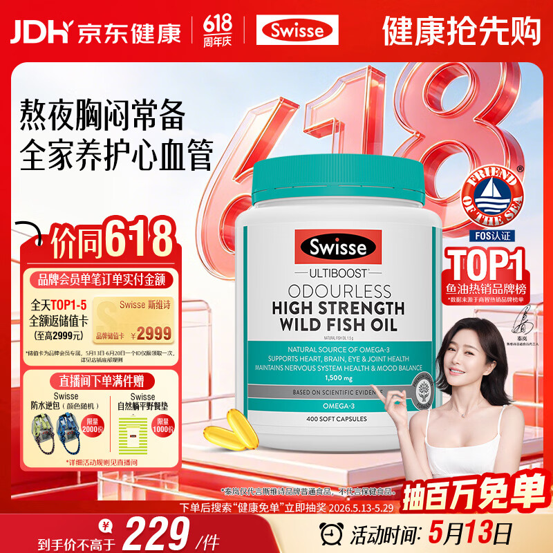 Swisse斯维诗高浓度深海无腥鱼油1500mg胶囊含omega-3 400粒/瓶熬夜胸闷