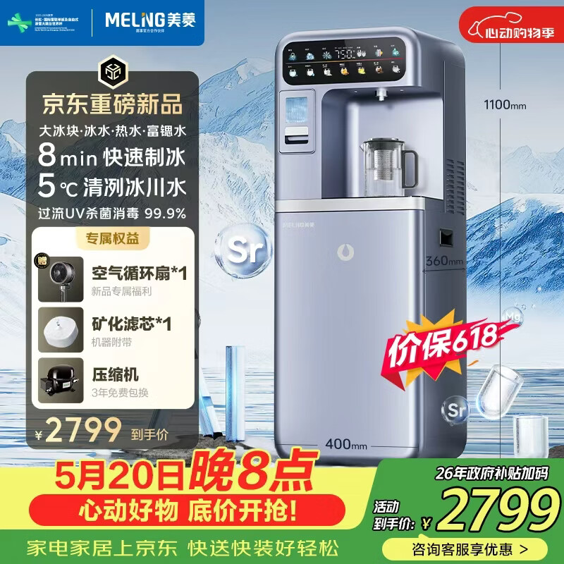 美菱AI智能冰吧机富锶茶吧机家用高端客厅用2026新款饮水机冷热水制冰一体机3秒速热MY-NBJ90价保618