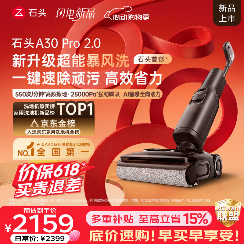 石头【价保618】A30 Pro2.0洗地机【AI全向助力】25kPa吸力0缠毛95℃除菌躺平自动清洗吸拖一体扫地机