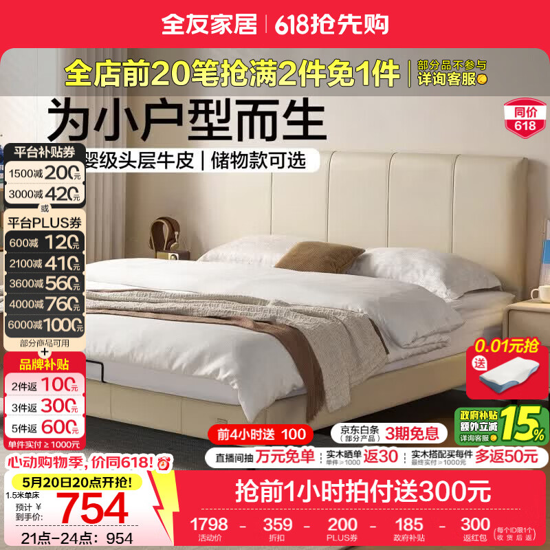 全友家居现代简约皮艺床小户型家用卧室齐边床加床垫一套家具双人大床 【奶油白 | 母婴级头层牛皮】高脚床 1.5米x2米 单床+床垫