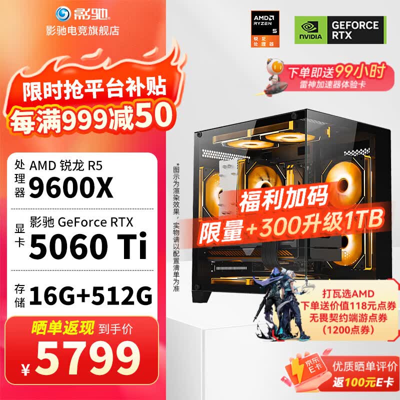影驰AMD 9600X/RTX5060/5060Ti/5070显卡黑神话悟空打瓦吃鸡三角洲游戏电竞组装电脑AI电脑DIY组装机 配置六 9600X+5060TI 店长推荐