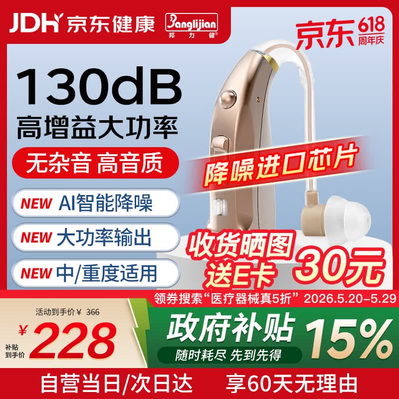 邦力健耳背式助听器老年人耳聋耳背专用16通道高增益中重度听损C-122