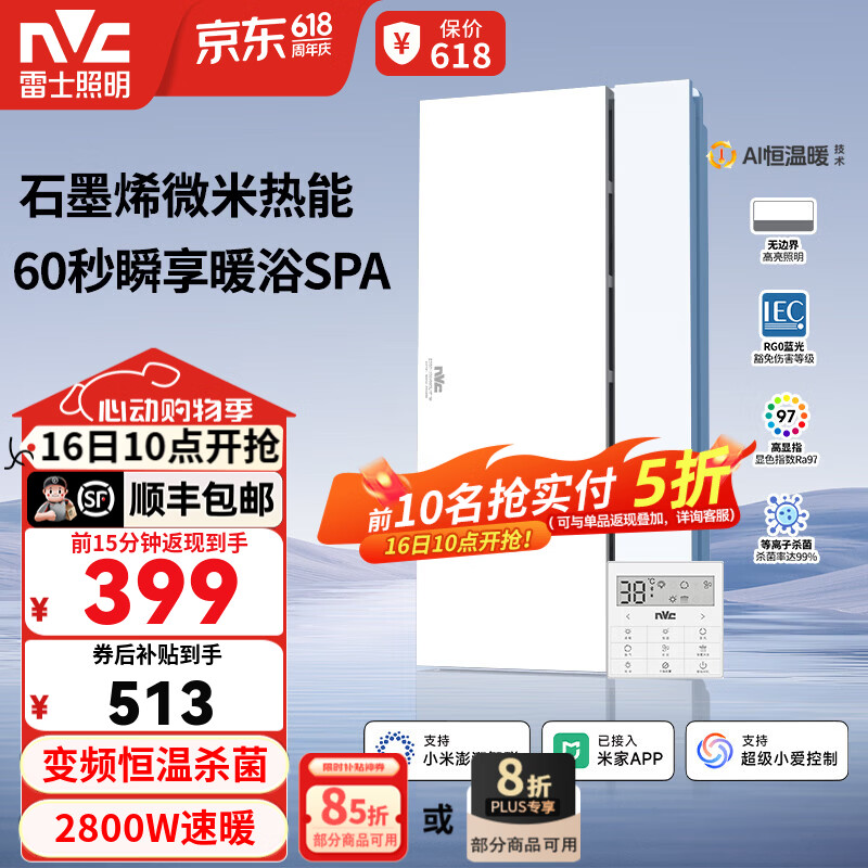 雷士（NVC）风暖浴霸暖风照明排气一体卫生间浴室速热石墨烯智能浴霸 Y407|精准控温|除菌
