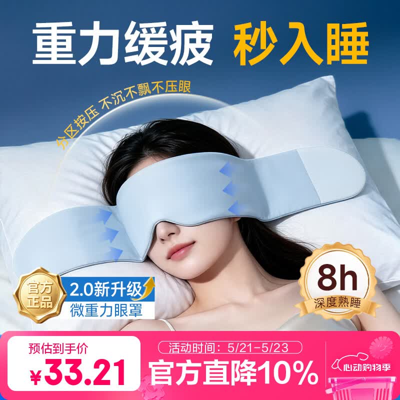 优诺康重力睡眠眼罩睡觉专用深睡压力科技助眠遮光微压缓解眼疲劳男女士