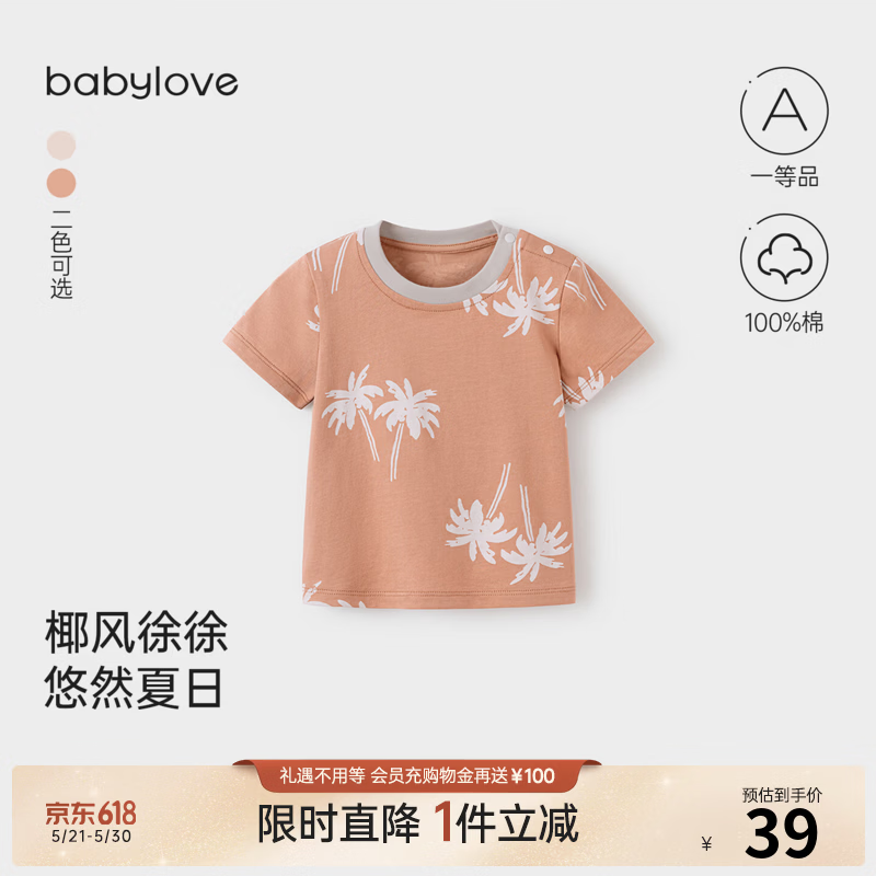babylove【清仓】男宝宝短袖T恤夏季纯棉透气上衣简约洋气百搭婴幼儿夏装 椰子褐 90优惠券