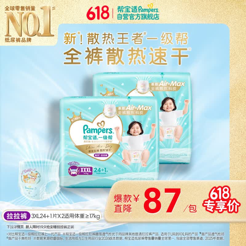 帮宝适散热王者新一级帮拉拉裤XXXL50夏季超薄透气速干婴儿尿不湿尿裤