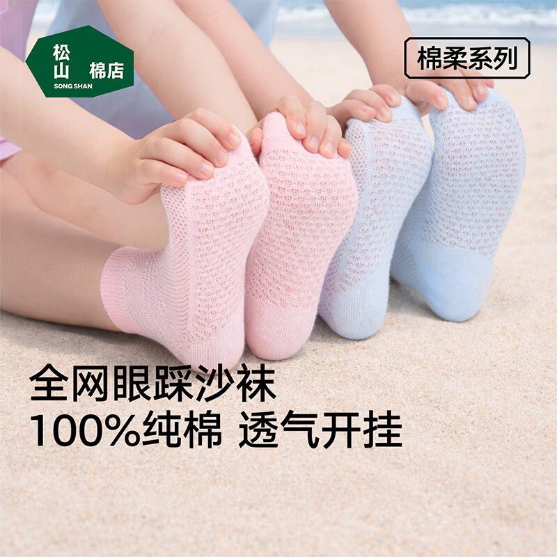 松山棉店儿童A类亲肤低筒袜5双 24.95元，松山棉店薄荷棉莫儿童内裤2条装 39.5元 - 86线报