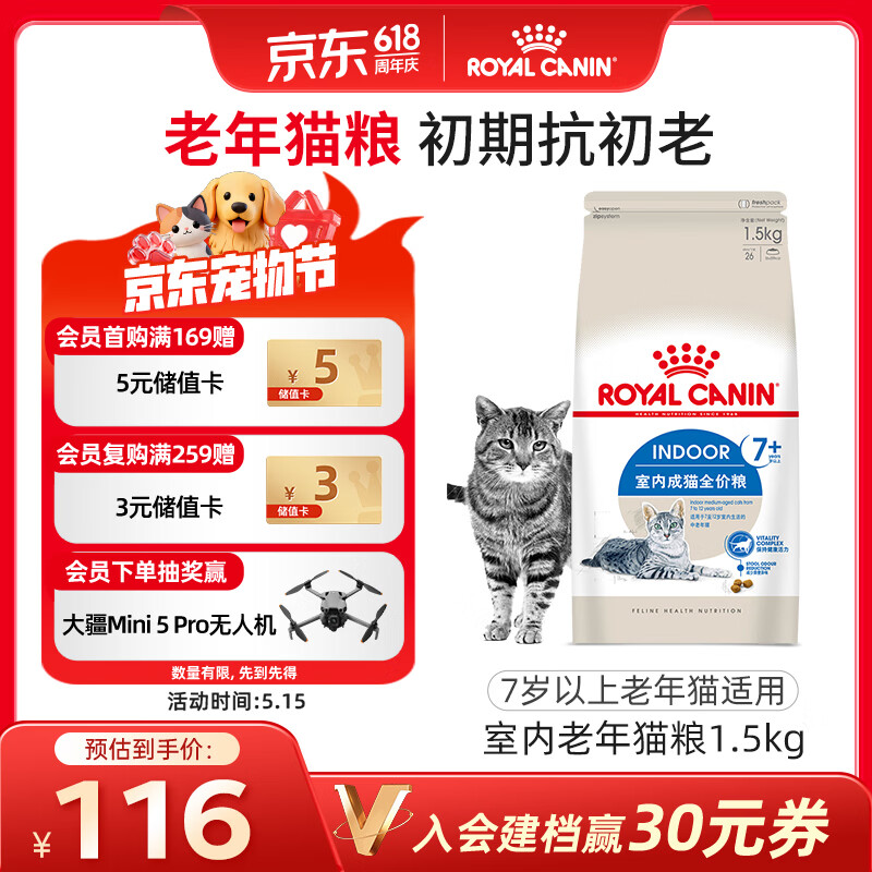 皇家室内老年猫粮 S27 通用粮 7岁以上 1.5KG