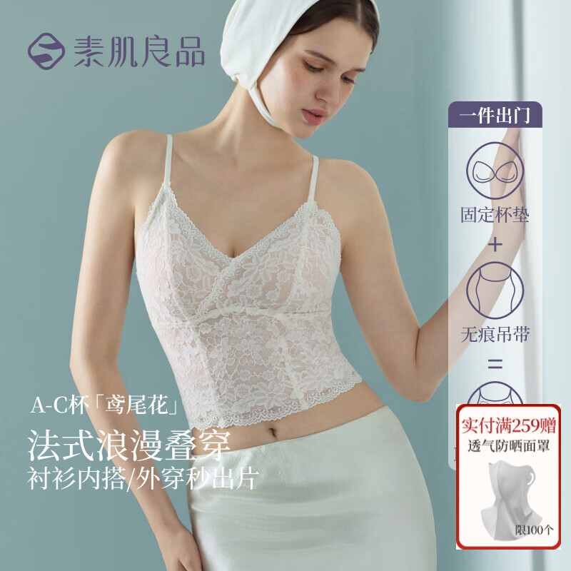 素肌良品鸢尾花 69.9元，素肌良品拾光 69.9元，素肌良品泡芙背心 39.9元 - 线报酷