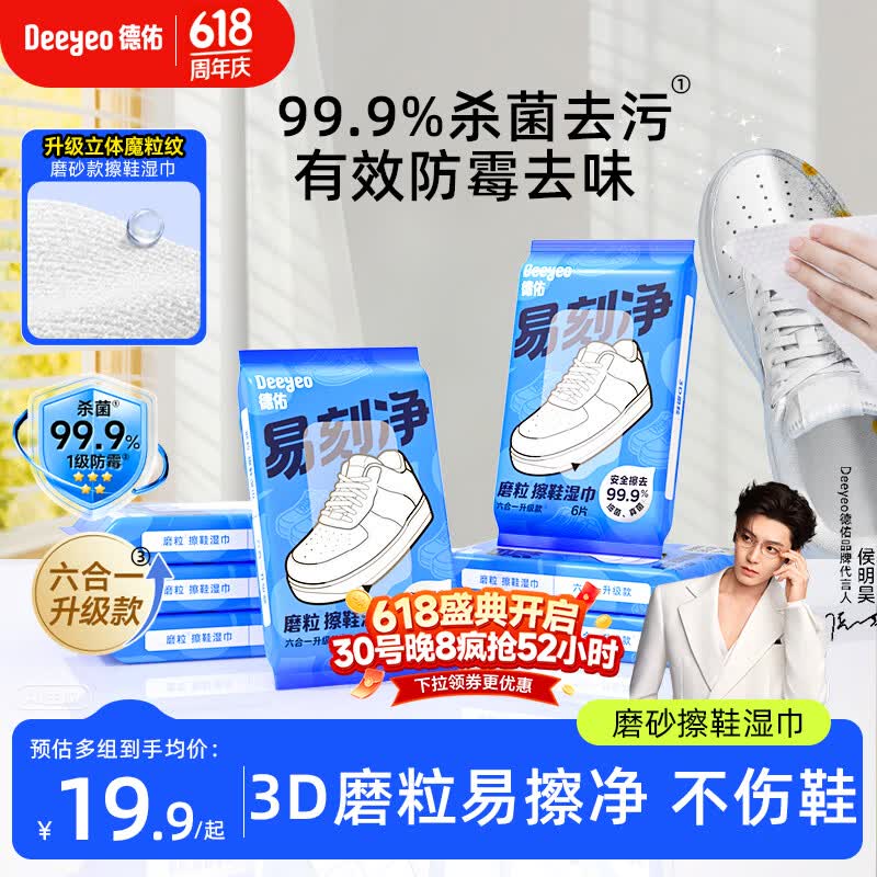 德佑易刻净擦鞋湿巾6片*7包 小白鞋清洁去污神器3D磨砂去渍湿纸巾