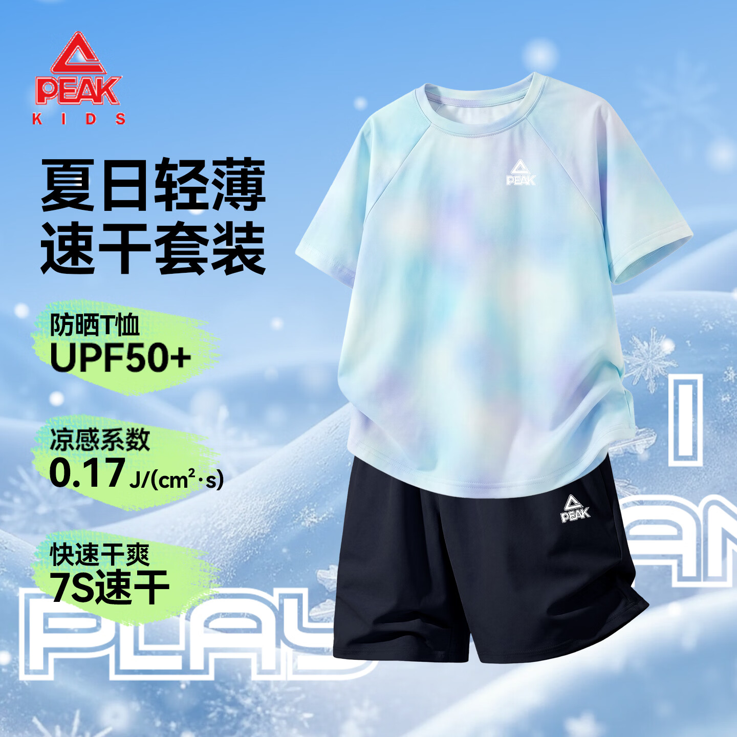 匹克童装男童运动套装夏季2026新款儿童凉感扎染短袖T恤男孩防晒夏装 蓝紫/PK标白硅胶K-藏蓝/PK标白硅胶K 120 京东折扣/优惠券