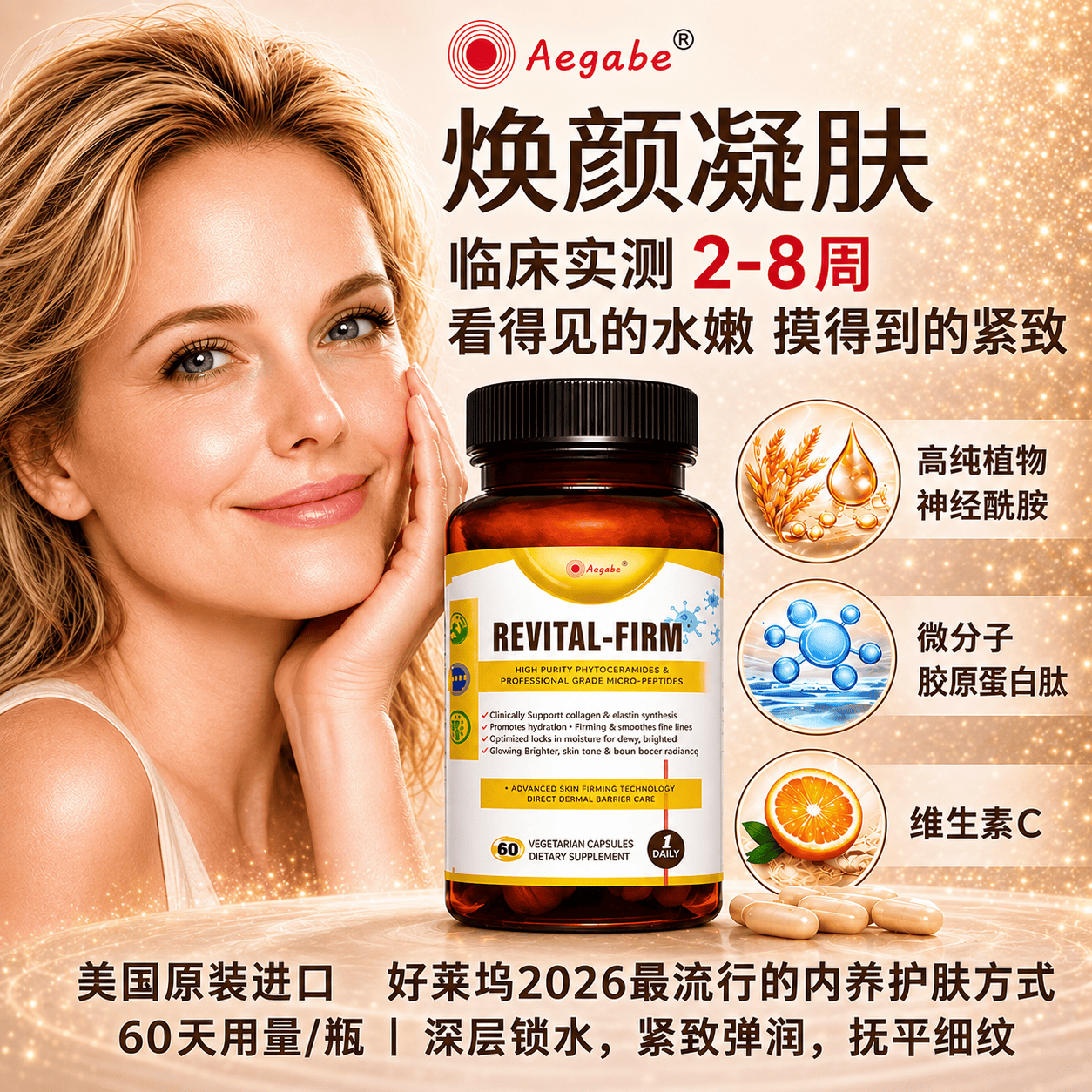 AEGABE美国进口植物神经酰胺超微胶原蛋白肽锁水保湿紧致弹润淡化细纹 60天用量 60粒*1瓶