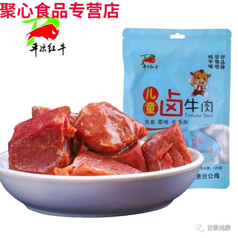 平凉红·牛肉 崇信红·牛肉 西北特产平凉红·牛肉酱牛肉儿童卤牛肉