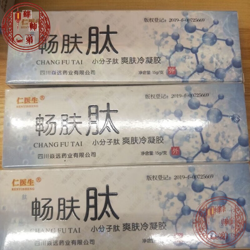 gioio大药房直售仁医生畅肤肽软膏小分子肽爽肤冷凝胶痒乳膏湿痒 痒乳
