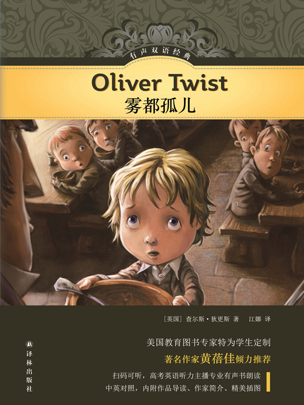 雾都孤儿(有声双语经典)