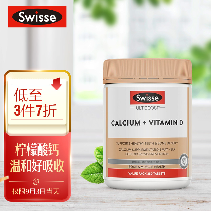 Swisse斯维诗钙加维生素D片可以成为保障您骨骼健康的选择