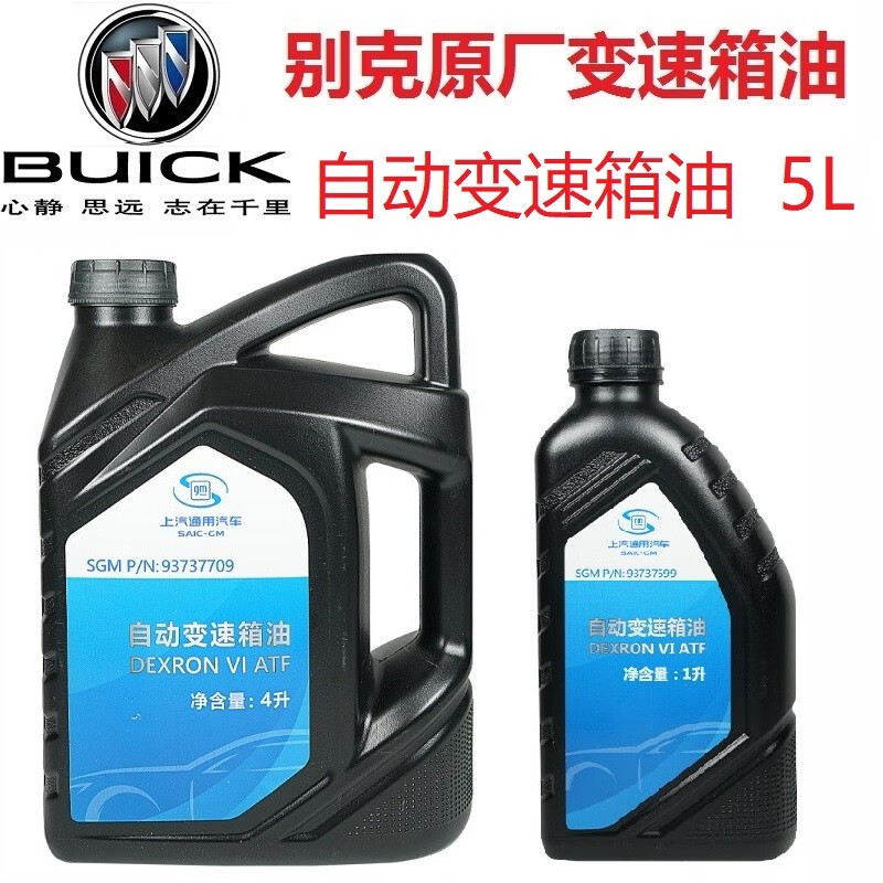 别克（Buick）原厂变速箱油/齿轮油/波箱油/变速箱油滤芯/变速箱油滤/ 适用于 手自一体自动变速箱油4L+1L (重力换油)