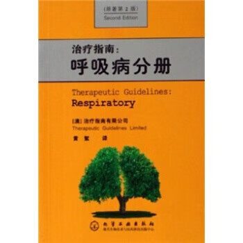 治疗指南【正版好书，下单速发】