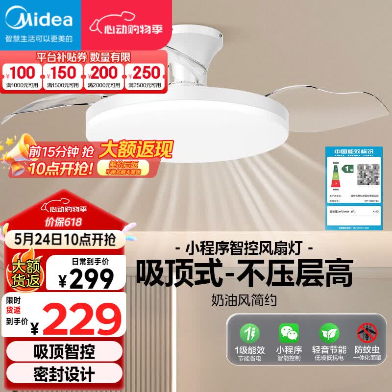 美的（Midea）风扇灯一体餐厅吸顶吊扇灯熟睡风led卧室三防白光护眼36寸