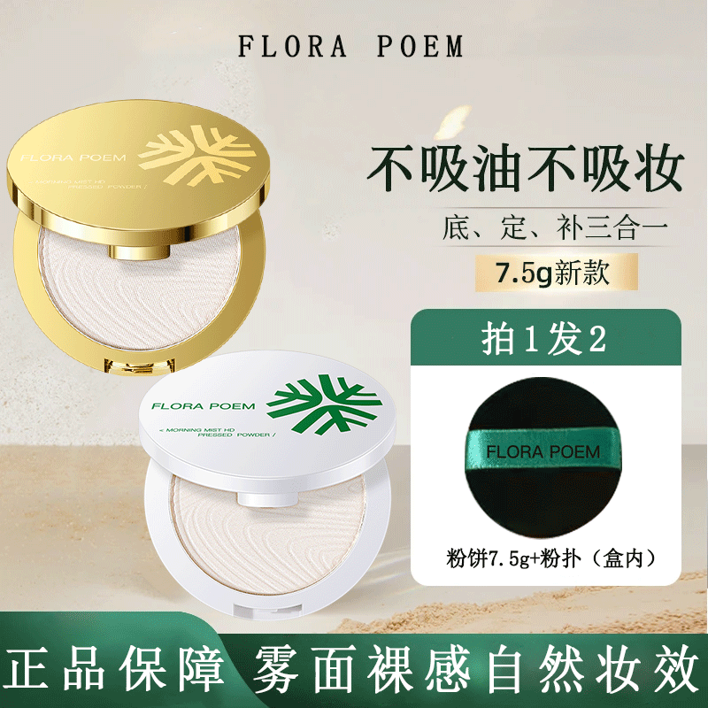 金标柔焦粉饼定妆控油持久补妆补妆干蜜粉轻薄散粉油皮正品 白壳Y01象牙白7.5g+粉扑