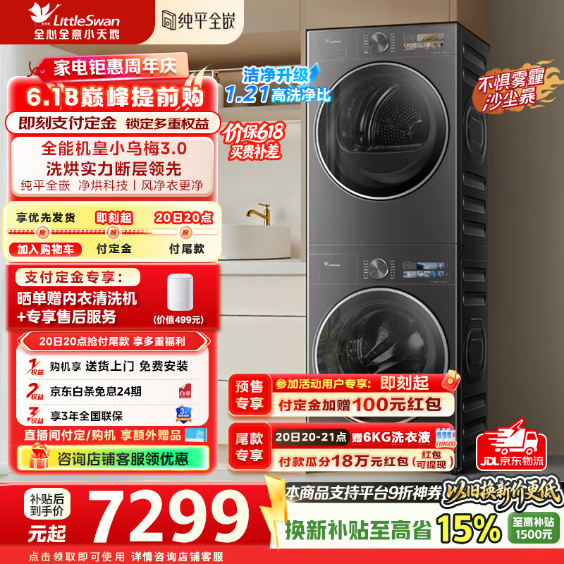 小天鹅（LittleSwan）【价保618】小乌梅3.0洗烘套装滚筒洗衣机全自动+热泵烘干机10公斤大容量组合纯平全嵌超微气泡 纯平全嵌 TG10VE40+TH10VE40