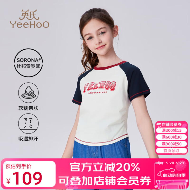 英氏（YEEHOO）女童t恤儿童衣服夏季百搭休闲时尚风短袖上衣夏装新款中大童装 啦啦队学院白色 110