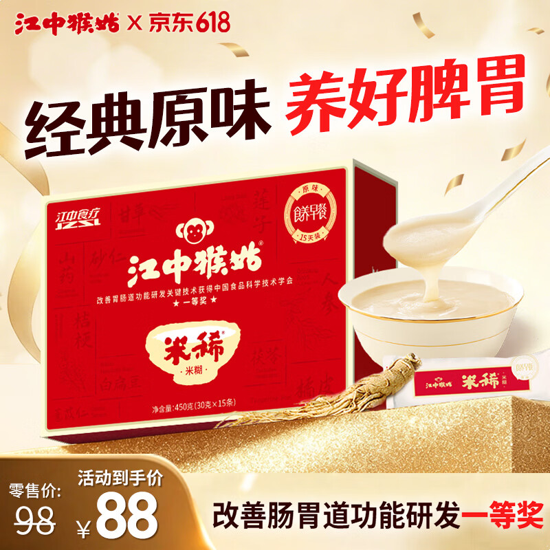 江中猴姑米稀养胃米糊15天原味早餐菇流食中老年人营养品代餐礼盒450g
