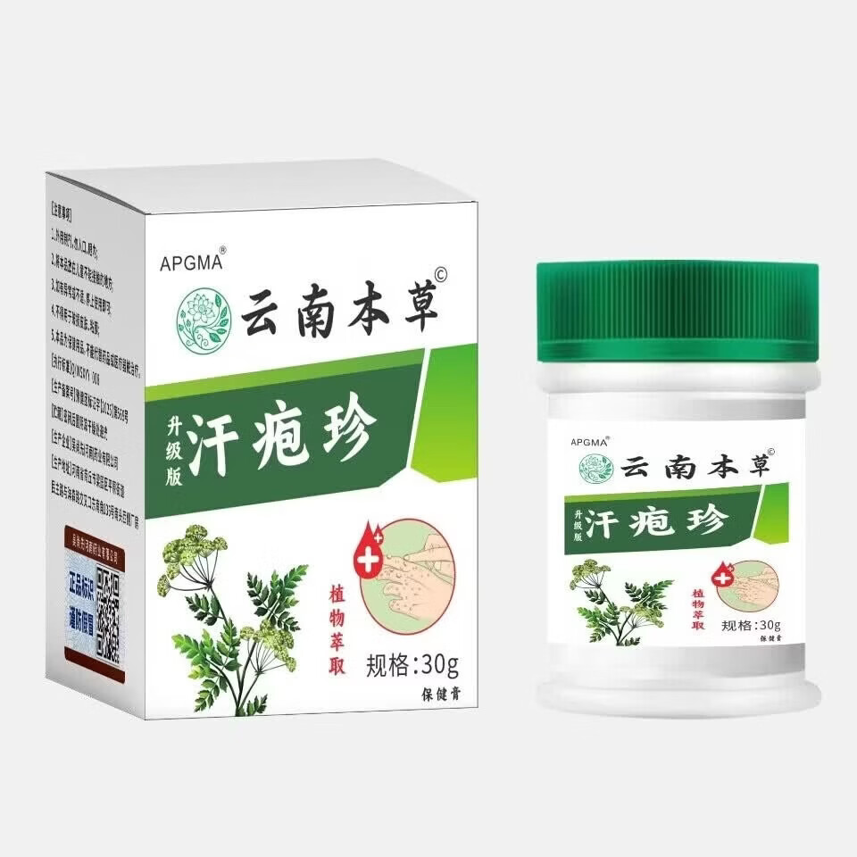 云南本草汗疱疹药膏手上痒起小水泡汗疱疹湿疹止痒手起水泡痒脱皮干药膏 1盒试用装