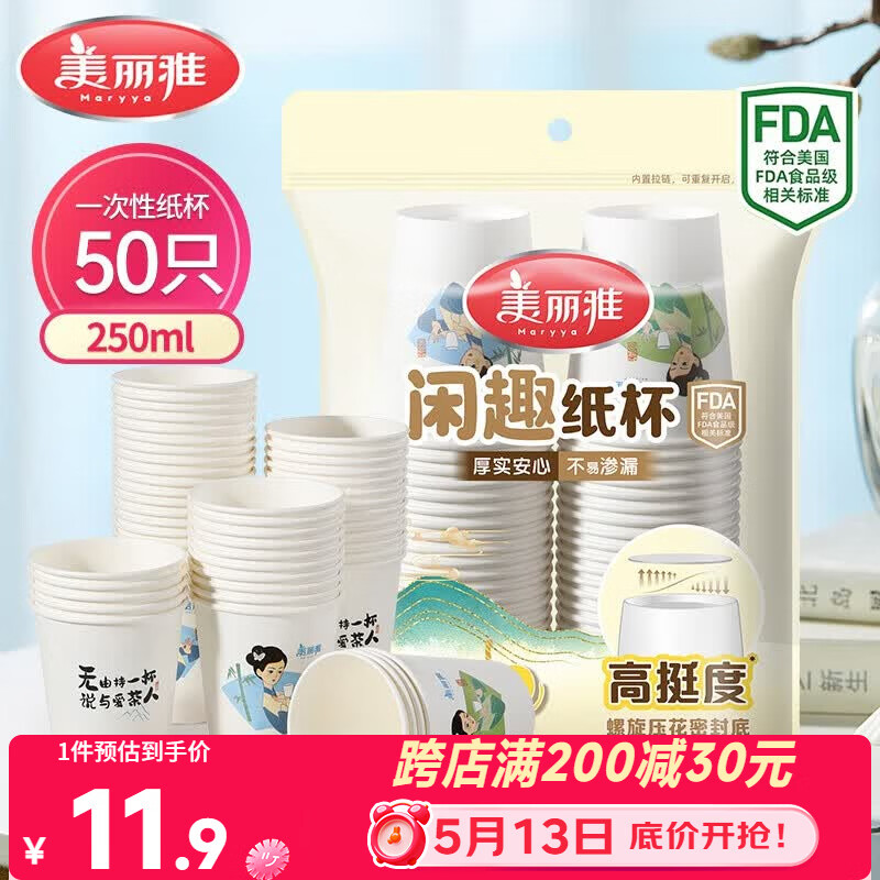 美丽雅纸杯一次性杯子大号加厚250ml*50只 家用饮料果汁茶水杯办公商务