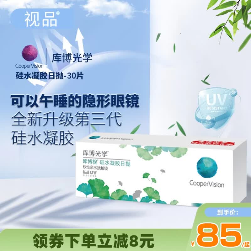 库博光学库博视品硅水凝胶日抛30片隐形眼镜清晰透氧进口官方正品 30片 425度