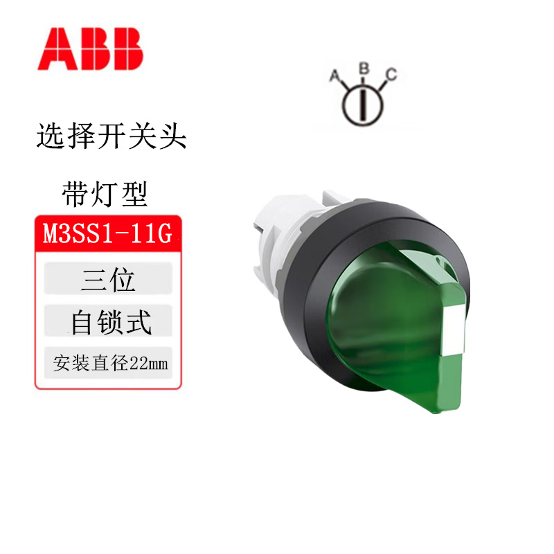 ABB ABILITYABB带灯选择开关M2SS2-41G-10 M3SS1-41G-20/M3SS1-11G绿色组合式 M3SS1-11G【三位 自锁式】旋钮头