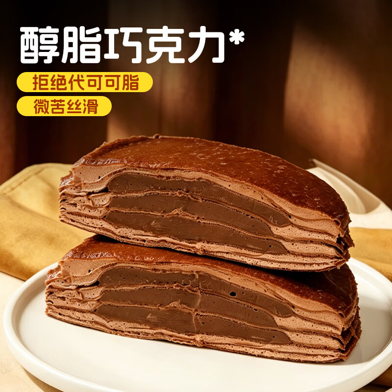 盛京天禄巧克力千层蛋糕动物奶油生日蛋糕甜品醇脂黑巧克力夹心小蛋糕顺丰 巧克力千层蛋糕 400g 2盒
