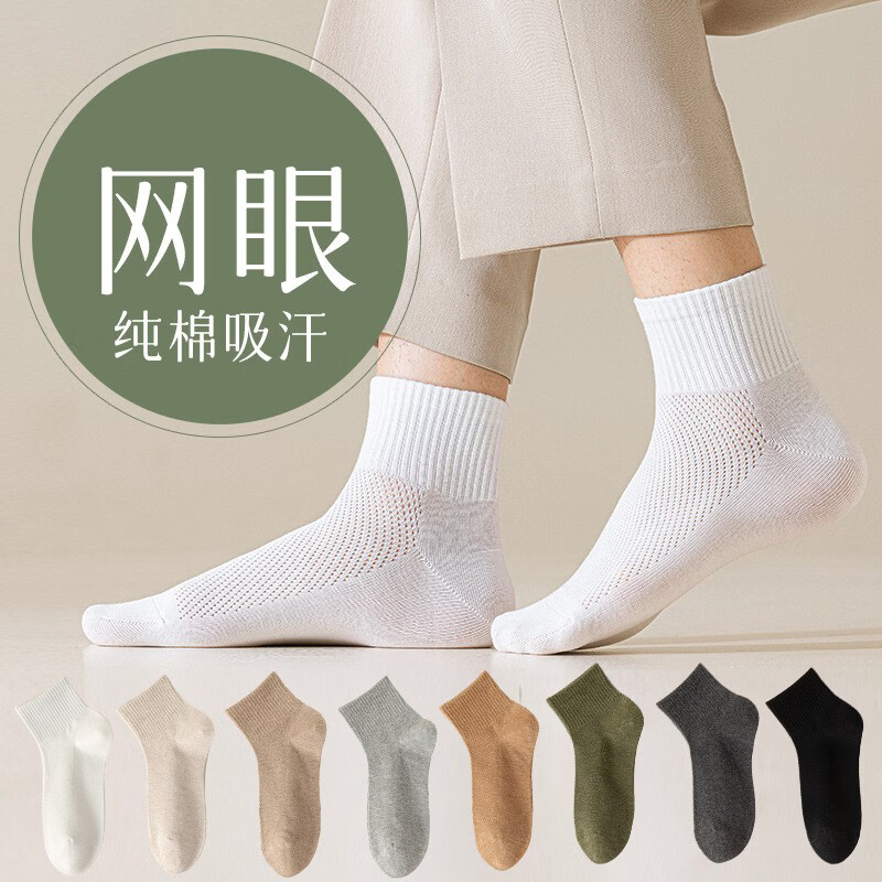 雅鹿男士纯色棉袜子男夏季薄款休闲防滑新疆棉网眼吸汗透气舒适短筒袜 颜色混装 5双 均码