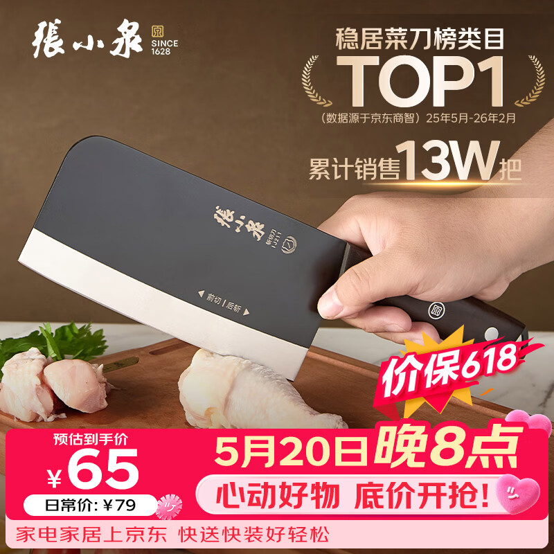 张小泉黑将不锈钢厨房家用菜刀刀具 切菜刀 斩切刀 【京东限定】