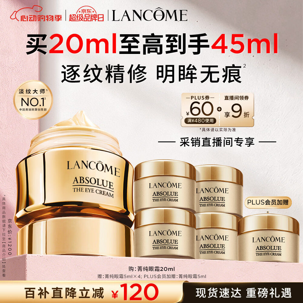 兰蔻菁纯眼霜20ml 淡纹润泽紧致抗衰老化妆品礼盒生日520送女朋友礼物