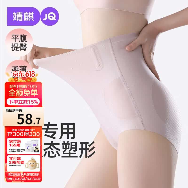婧麒（JOYNCLEON）产后收腹内裤剖腹产专用高腰塑形提臀收小肚子无痕 XXL Jnk174961