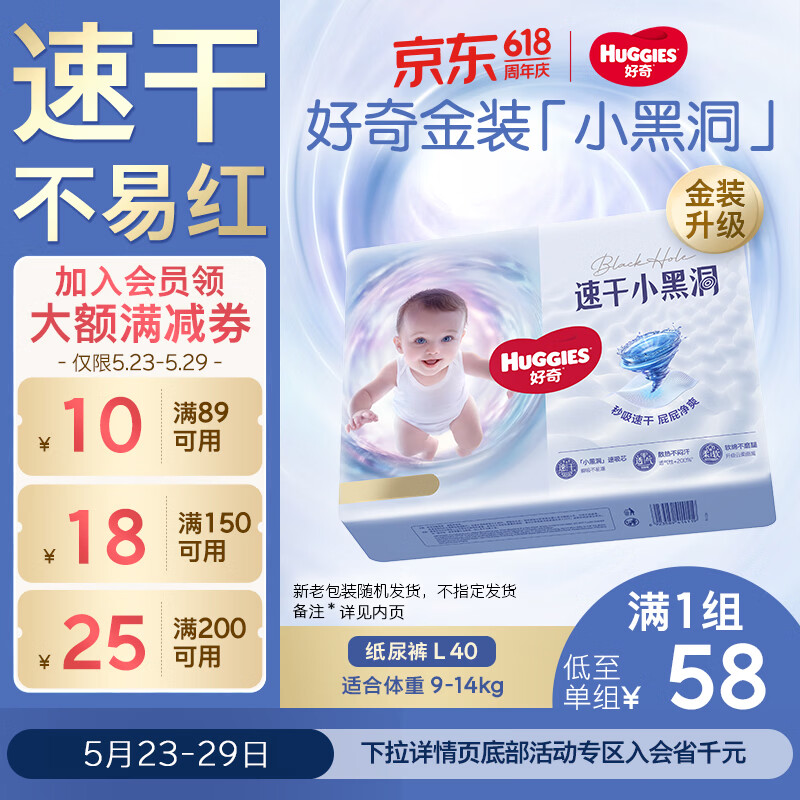 好奇（Huggies）金装纸尿裤L40片(9-14kg)尿不湿【速干不易红】