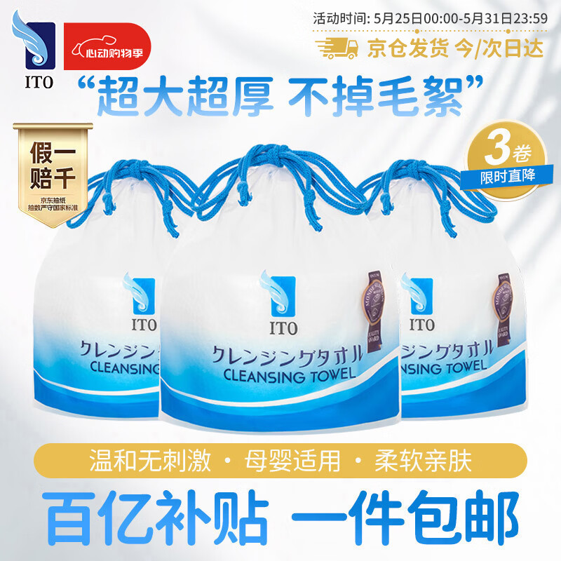 ITO（艾特柔）一次性洗脸巾70节*3卷筒擦脸巾悬挂式洁面巾加厚洗面巾纸绵柔毛巾