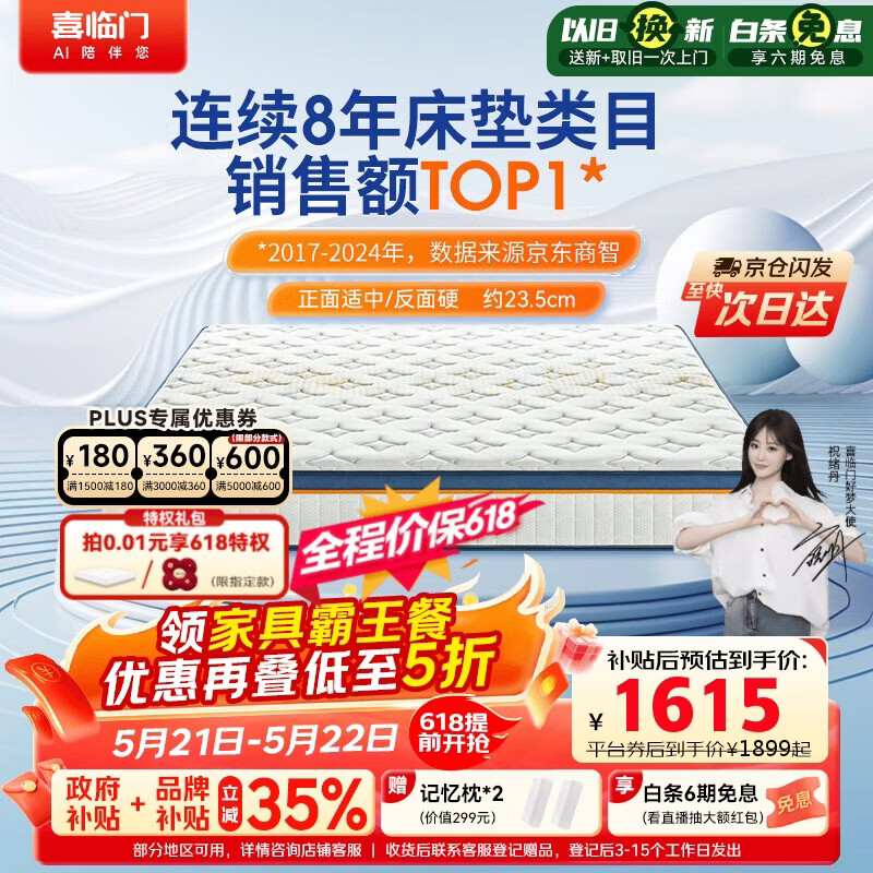 喜临门梦蝶床垫 祝绪丹同款乳胶椰棕床垫抗菌防螨独袋弹簧床垫 1.8x2米