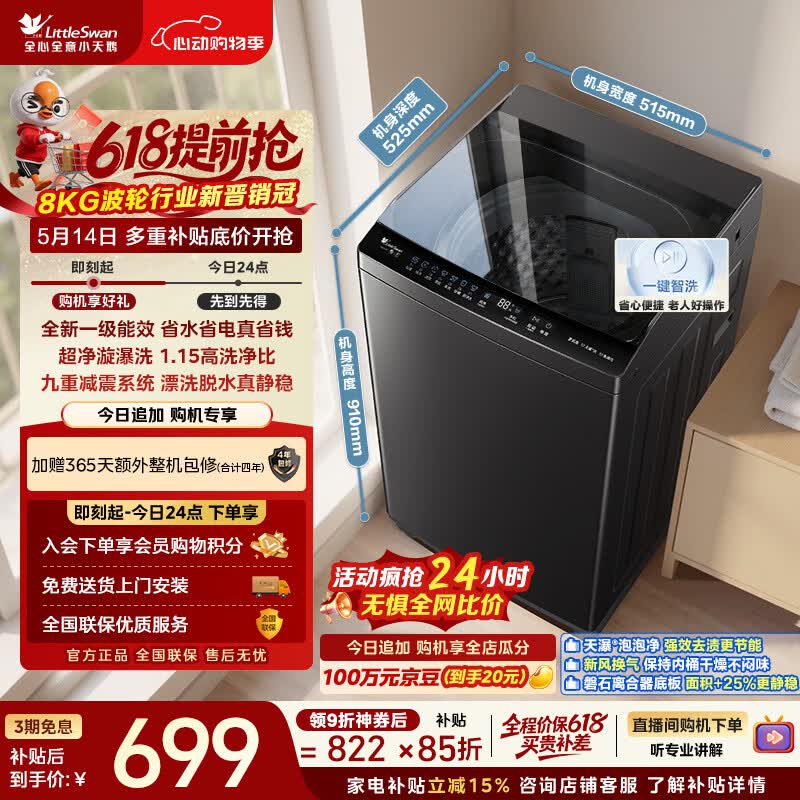 小天鹅（LittleSwan）波轮洗衣机小型全自动家用 8KG 以旧换新 国家补贴 TB8V28T 京东自营 一级能效 宿舍租房神器