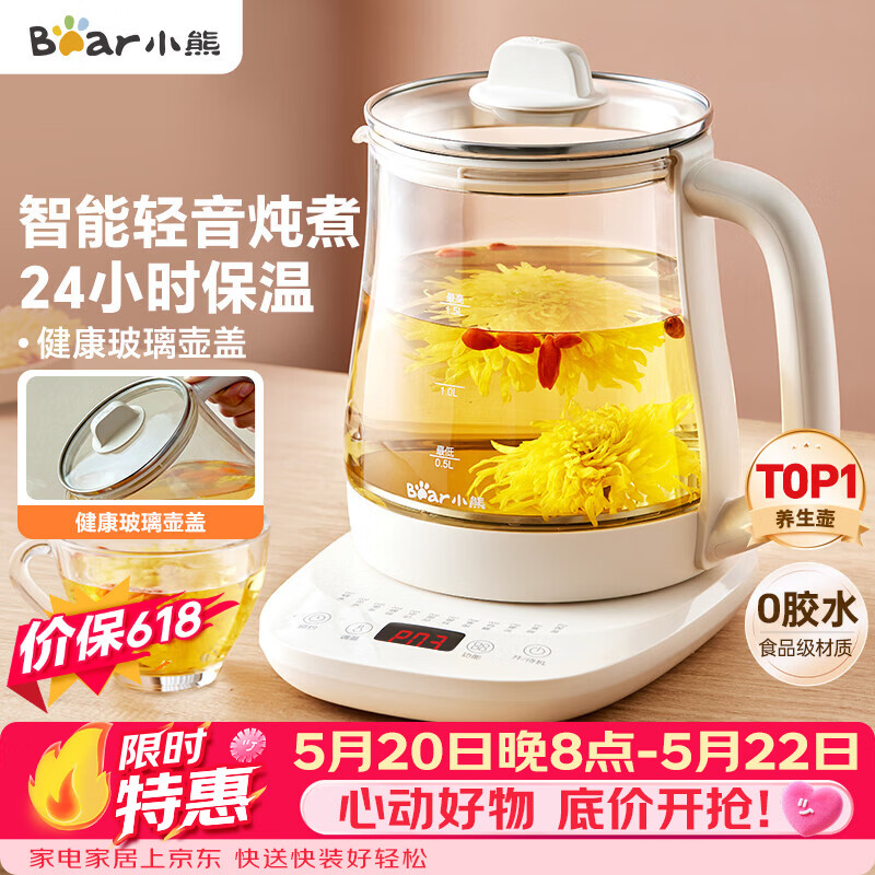 小熊（Bear）【价保618】养生壶 煮茶壶 恒温水壶 保温烧水一体智能花茶壶烧水壶 1.5L YSH-J15Z7
