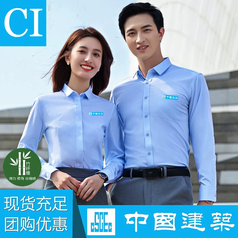 甄奢菲中国建筑衬衫工作服竹纤维免烫中建八局高棉男女衬衣蓝色工装定制 棉男短白色带标 S