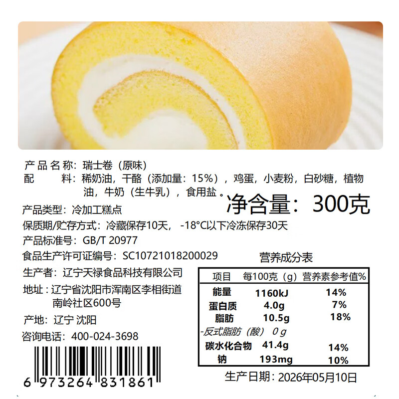 盛京天禄瑞士卷蛋糕动物奶油伯爵红茶味瑞士卷老式奶油卷网红甜品下午茶 原味1盒+红茶味1盒 300g 2盒